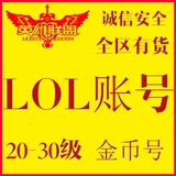 LOL英雄联盟30级账号艾欧尼亚比尔吉沃特帐号3.2w5w10w金币账号