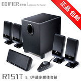 正品 Edifier/漫步者 R151T 电脑低音炮线控音箱 5.1声道环绕音响