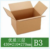 三层加固邮政包装箱纸箱纸盒包装箱包装盒打包箱子快递纸箱子B3号
