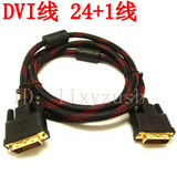 dvi线DVI连接线dvi数据线dvi-d1.5米1.8米3米5米10米15米20米