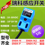 SN04-N 瑞科全新原装SN04-P P2 N2接近开关三线NPN常开 DC10－30V