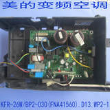 美的变频空调外机电脑主板 KFR-26W/BP2-030(SY)D.13.WP2-1[V1.6