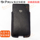 黑莓BlackBerry Priv真皮休眠套 保护套 保护壳 手机套 皮套送膜