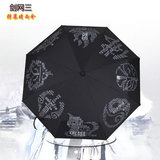 剑网三周边雨伞剑3弹幕防晒晴雨伞动漫游戏创意太阳伞现货包邮