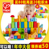 Hape80粒 积木玩具1-2-3-6周岁男女孩小孩幼儿童早教拼装益智玩具