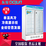 穗凌东骏 LG-478M2F冰柜立式冷藏保鲜柜冷柜单温风冷展示柜饮料柜