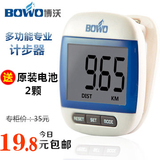 BOWO正品 电子计步器 大屏幕多功能记步器 卡路里 公里老人计步器