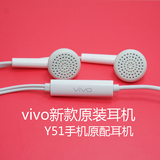 步步高vivo原装正品耳机Y51原配Y53线控手机安卓音乐通用耳机