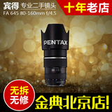 95新 二手 Pentax/宾得 FA 645 80-160 mmF/4.5 中长焦单反镜头