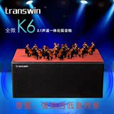 transwin/全微K6台式一体化2.1有源多媒体音箱/音响一体机低音炮