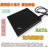 全新笔记本光驱盒 USB外置光驱盒 IDE SATA 12.7MM 3年包换