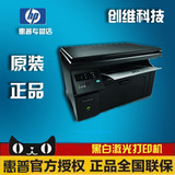 惠普激光打印机hpM1136多功能一体机a4三合一复印扫描爆款usb22.0