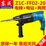 正品东成电锤家用轻型小型电锤锤钻两用电钻Z1C-FF02-20促销包邮