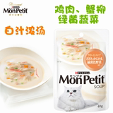 日本进口 猫咪妙鲜包 Monpetit奶油白汁浓汤 鸡肉蟹柳绿黄蔬菜40g