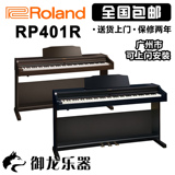 御龙乐器 罗兰 ROLAND RP401R-CB RP401R-RW 88键 立式数码电钢琴