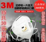 正品3M防护口罩9001v防尘PM2.5防雾霾一次性骑行呼吸阀劳保打磨