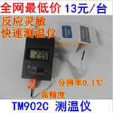 TM902C测温仪热电偶温度计探头数字TM-902C原配支标配采购主材
