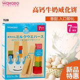 wakodo日本和光堂无糖牛奶威化饼 婴儿磨牙饼干 7个月宝宝小零食
