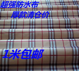 人气条纹中国手工diy化纤防晒围裙帘布车罩桌布帐篷布包布料防水