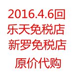 2016年4月6日 海外百货 韩国乐天免税店 新罗免税店 原价人肉代购