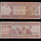 阿富汗1尼塔利班时期绝版清真寺全新外国钱币纸币外币纪念币收藏