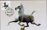 2013年 个28《马踏飞燕》个性化专用邮票 原地首日极限片