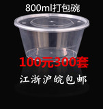 800ml圆碗批发一次性快餐盒打包盒塑料透明圆碗汤碗 300套带盖