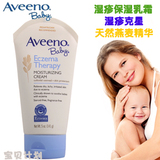 美国代购 Aveeno Baby艾维诺 宝宝保湿乳霜面霜 燕麦精华