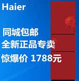 haier海尔BCD-206STCI钻石红206升三门彩晶高效节能冰箱 正品专卖