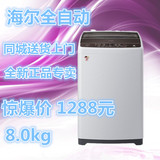 Haier海尔XQB80-Z12688关爱(宽水压) 8KG全自动波轮洗衣机 正品