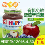 德国进口喜宝 HiPP婴儿辅食 宝宝有机低敏蓝莓苹果泥 膳食纤维1段