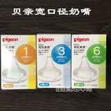 日本原装 贝亲母乳实感系列宽口径替换奶嘴 S ,M ,L 号  2个/盒