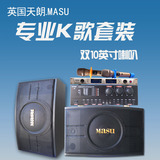 MASU KS-250 KTV音箱设备吊顶餐厅影音音响套装家用视易S68点唱机