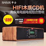 SNSIR/申士 S9发烧CD机HIFI播放机播放器专业进口家用音响一体机