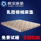 皖宝床垫 天然乳胶3D椰棕床垫 护脊薄床垫 软硬两用床垫 包邮
