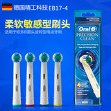 博朗欧乐B 电动牙刷头 EB17-4超软毛oral b 德国成人替换通用刷头