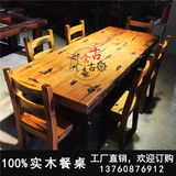 老船木餐桌实木家具简约餐台中式古典长方形餐桌椅组合客厅餐台