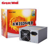 GreatWall长城电源ATX-350P4标准版 250W主机电源 长城台式机电源