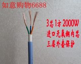 三层护套进口纯铜内芯电线电缆护套线 3芯1平方 日本进口内芯