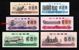 全新1973年《四川省粮票》全套六枚、刀拆精选、全品无黄斑