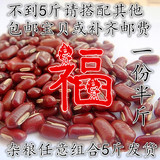 赤小豆非红豆 正宗农家长粒赤豆粮油米面五谷杂粮250g