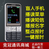 GOBO金铂A360d语音王读菜单短信报时来电话报姓名老人机盲人手机