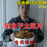 东北土豆干土豆片农家自制干货干菜黑龙江特产马铃薯干250g豆角丝