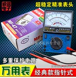 南京恒川指针式万用表 MF47机械万用表 全自动保护型 精准测量