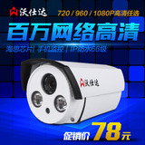 沃仕达130w网络监控摄像头720P960P高清远程数字摄像机ip camerac