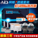 AES 阿帕7套装透镜安定器欧司朗标准光源氙气改装大灯【包安装】