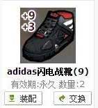 街头篮球装备 adidas闪电战靴(9)(永久) 25级+9+3能力鞋 男女通用