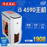 Intel四核I5 4590 华硕B85 8G固态硬盘台式组装电脑主机游戏整机
