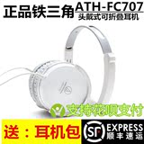 Audio Technica/铁三角ATH-FC707头戴式折叠重低音HIFI音乐耳机