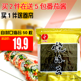 包邮寿司a级海苔50张做韩国寿司紫菜包饭专用材料食材送卷帘